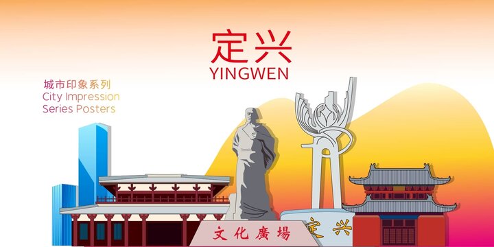 定興縣地標(biāo)建筑剪影背景海報(bào)