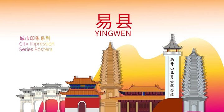 易縣地標建筑剪影背景海報