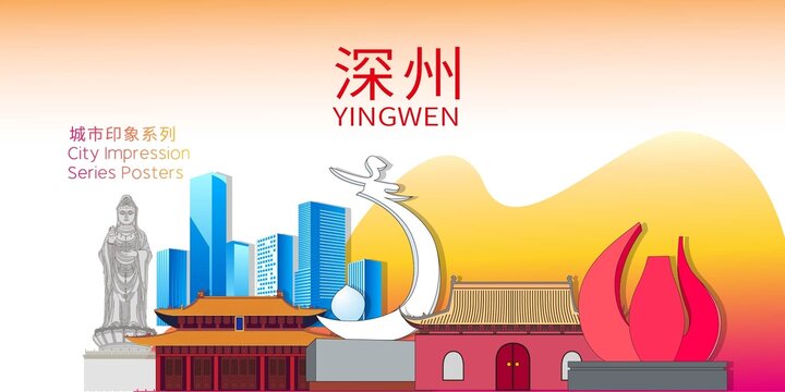 深州市地標(biāo)建筑剪影背景海報(bào)
