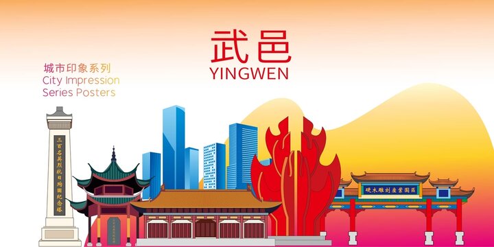 武邑縣地標(biāo)建筑剪影背景海報(bào)