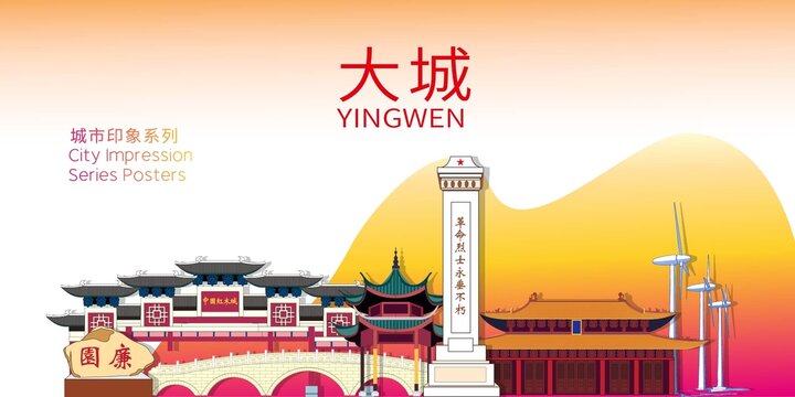 大城縣地標(biāo)建筑剪影背景海報