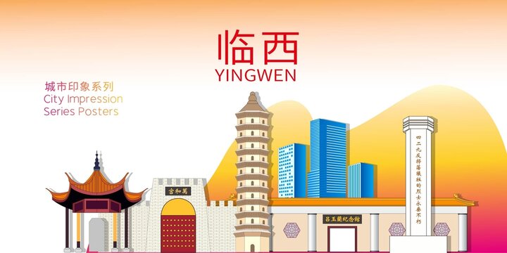 臨西縣地標(biāo)建筑剪影背景海報(bào)