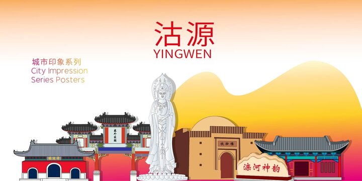 沽源縣地標(biāo)建筑剪影背景海報