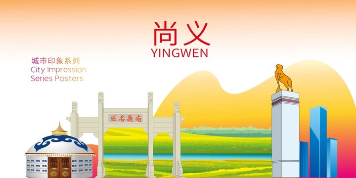 尚義縣地標(biāo)建筑剪影背景海報(bào)