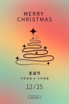 彌散風(fēng)簡約圣誕節(jié)海報