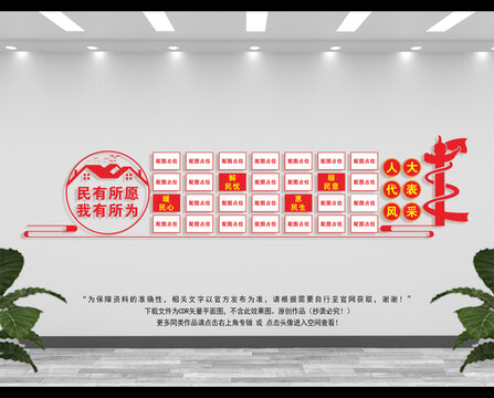 人大代表風采