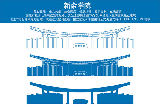 新余學(xué)院