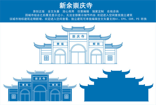 新余崇慶寺