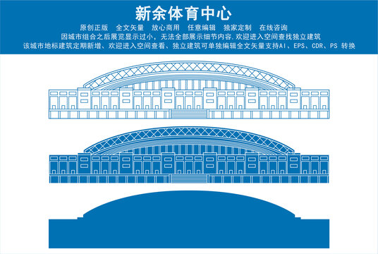 新余體育中心