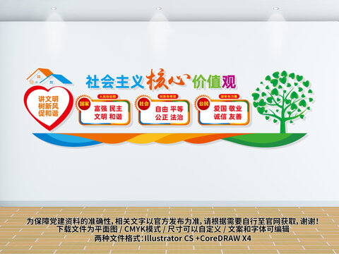 社會(huì)主義核心價(jià)值觀