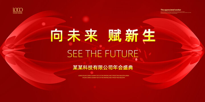 年會(huì)背景