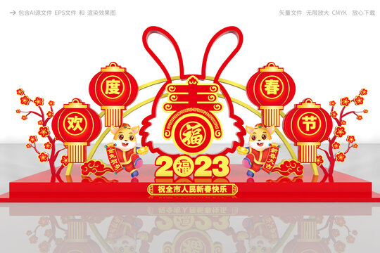 2023新年美陳