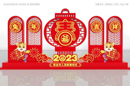 2023春節(jié)布置