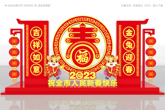 2023兔年美陳