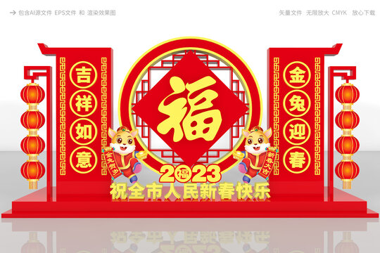 春節(jié)造型