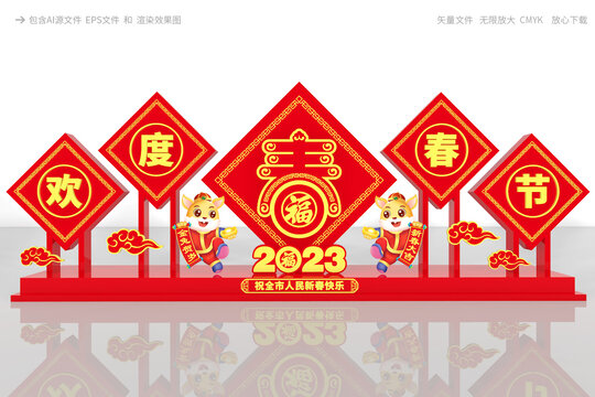 2023迎春路牌