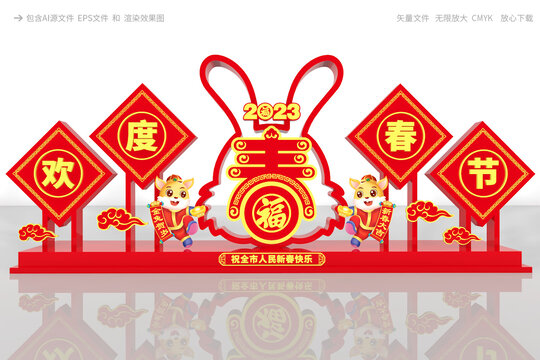 兔年景觀