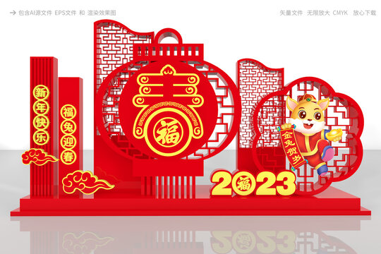 兔年美陳