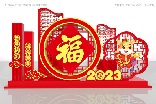 2023春節(jié)雕塑