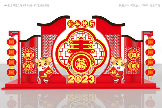 兔年春節(jié)布置