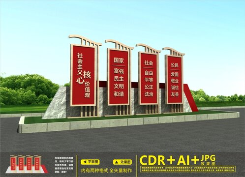 核心價(jià)值觀雕塑