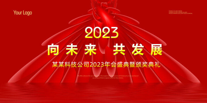 2023年会