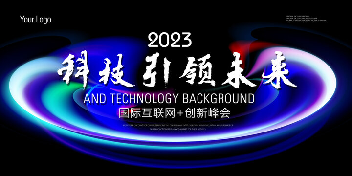 無(wú)限未來(lái)科技KV設(shè)計(jì)