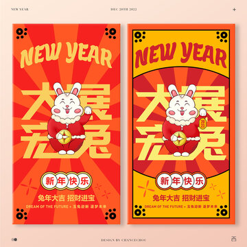 2023兔年海報(bào)