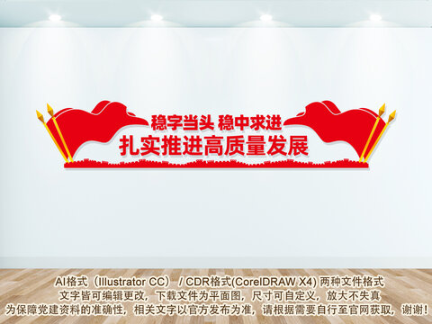 穩(wěn)字當(dāng)頭穩(wěn)中求進(jìn)