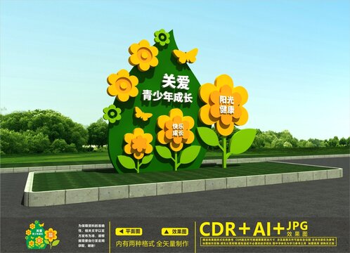 未成年戶外雕塑