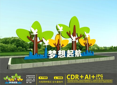 校園戶外雕塑
