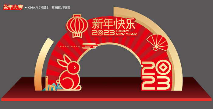 2023新年門頭