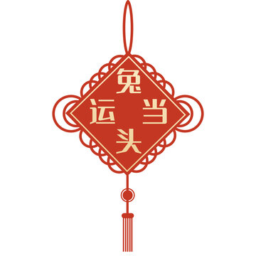 新年字牌