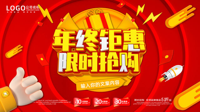 年終鉅惠