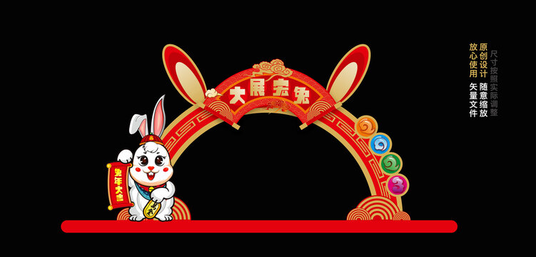 兔年拱門