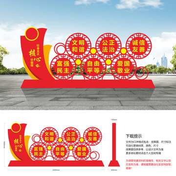 核心價(jià)值觀廣場(chǎng)文化景觀