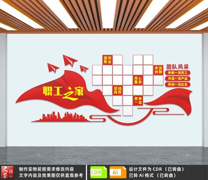 職工風(fēng)采墻
