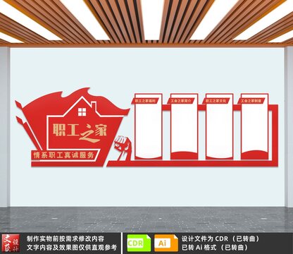 職工之家