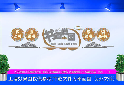 讀書文化墻