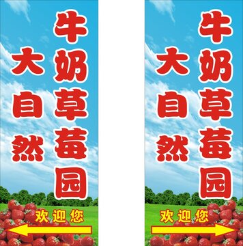 草莓園招牌