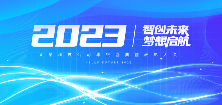 2023年會藍色背景