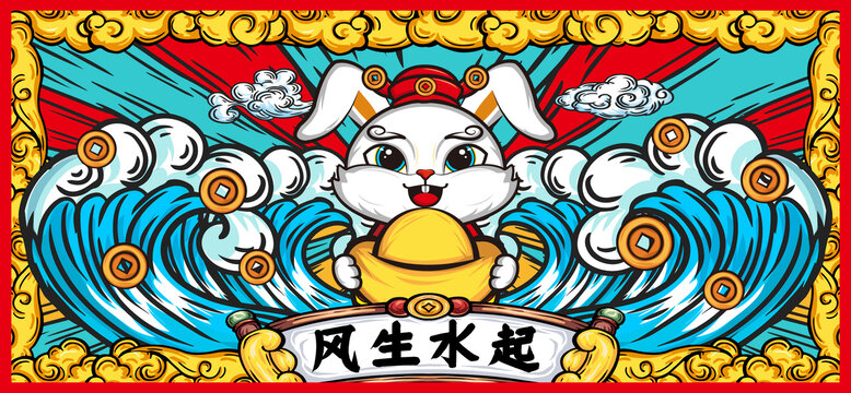國潮兔年