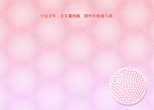 底紋鈔線