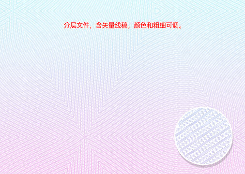 防偽線條