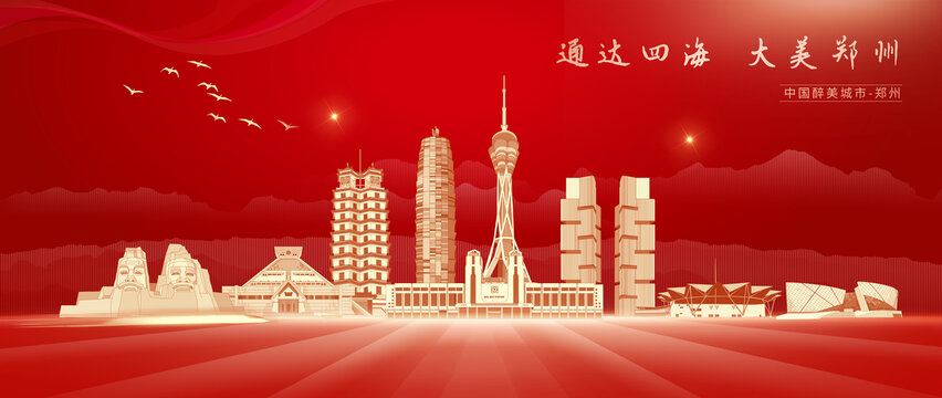 鄭州
