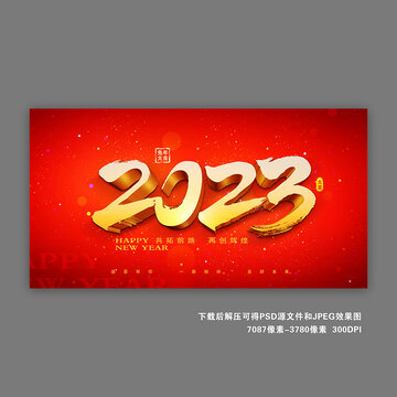 2023兔年