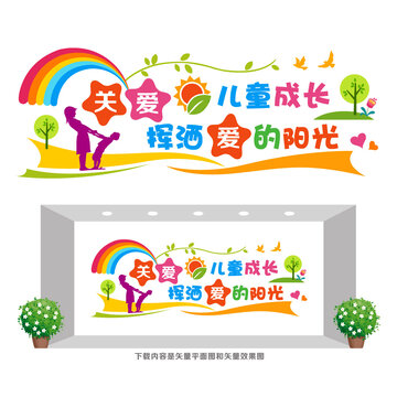 關(guān)愛兒童成長