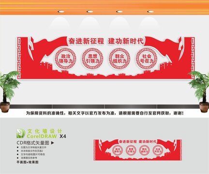 黨建標(biāo)語(yǔ)黨建文化墻