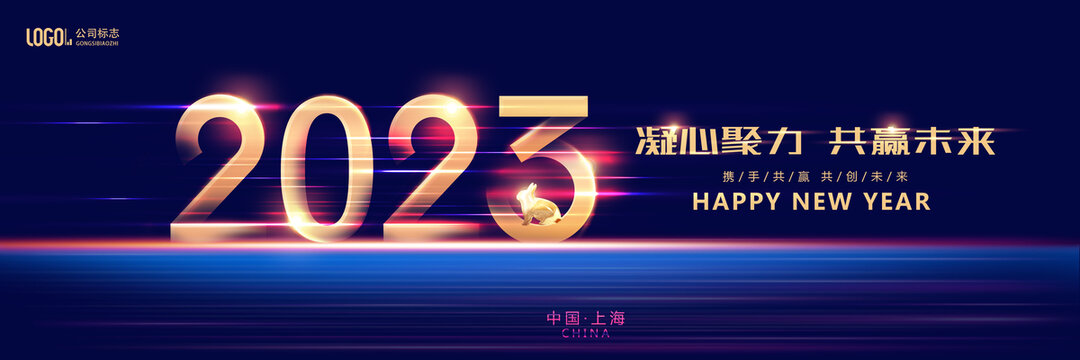 2023兔年年会背景