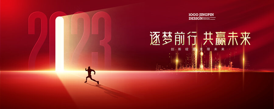 2023年會